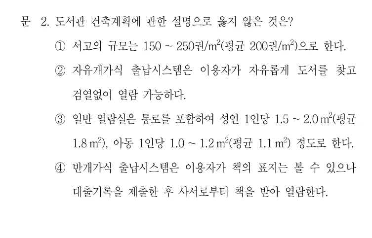 2022 국가직 7급 건축계획학 2번 실제 문제