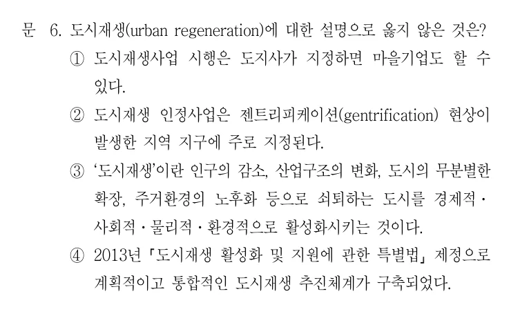 2022 국가직 7급 건축계획학 6번 실제 문제