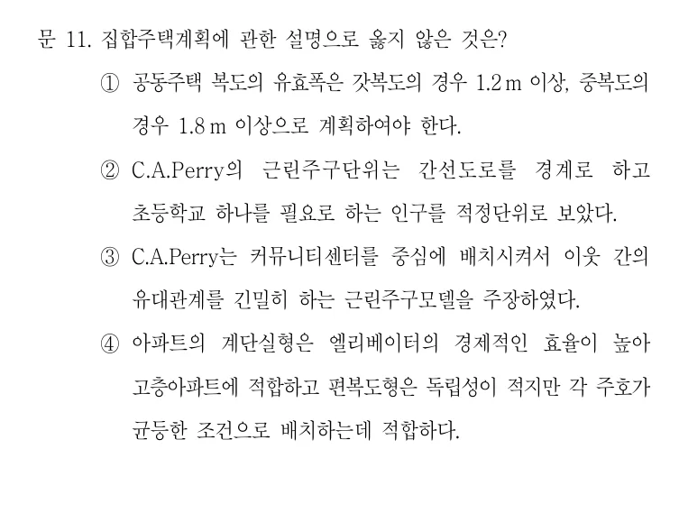 2022 국가직 7급 건축계획학 11번 실제 문제