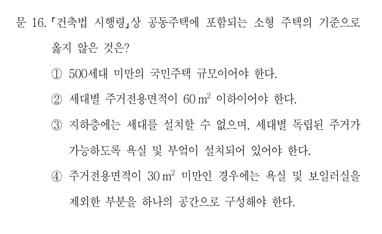 2022 국가직 7급 건축계획학 16번 실제 문제