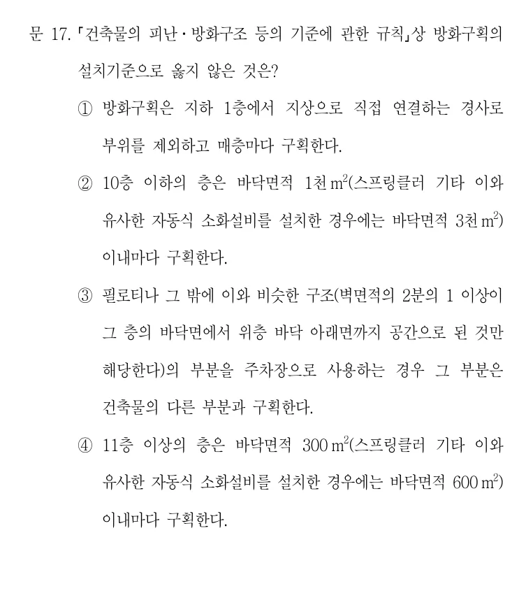 2022 국가직 7급 건축계획학 17번 실제 문제