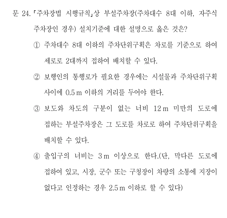 2022 국가직 7급 건축계획학 24번 실제 문제