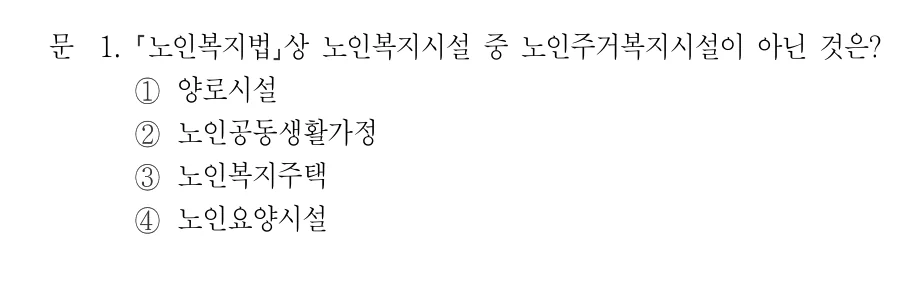 2022 국가직 9급 건축계획 1번 실제 문제