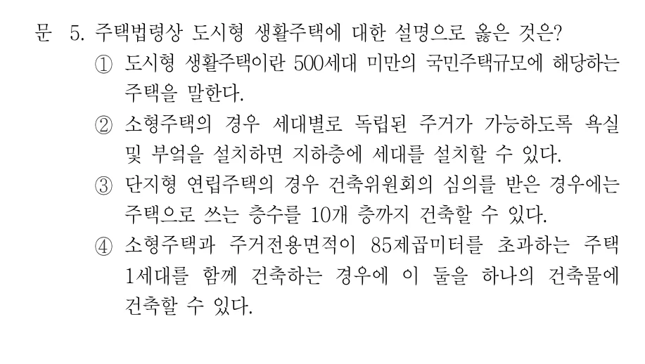 2022 국가직 9급 건축계획 5번 실제 문제