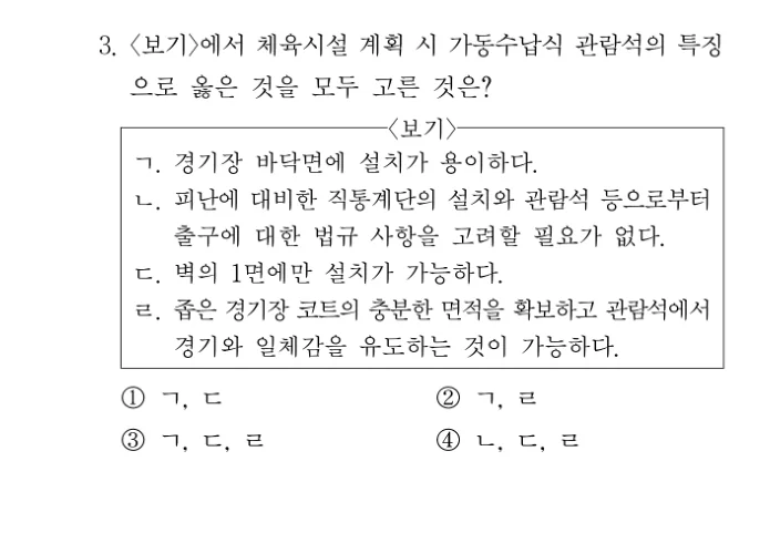 2022 서울시 9급 건축계획 (2월) 3번 실제 문제