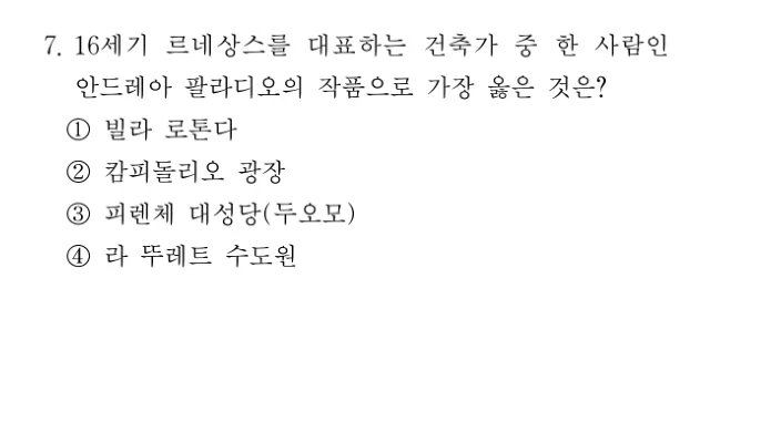 2022 서울시 9급 건축계획 (2월) 7번 실제 문제