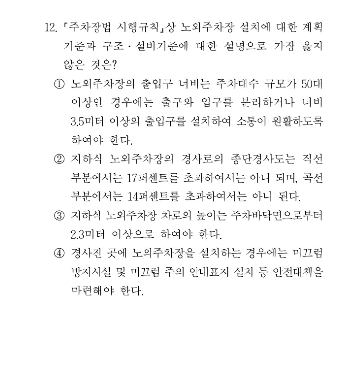 2022 서울시 9급 건축계획 (2월) 12번 실제 문제