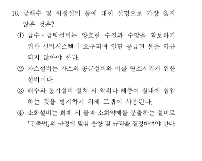 2022 서울시 9급 건축계획 (2월) 16번 실제 문제