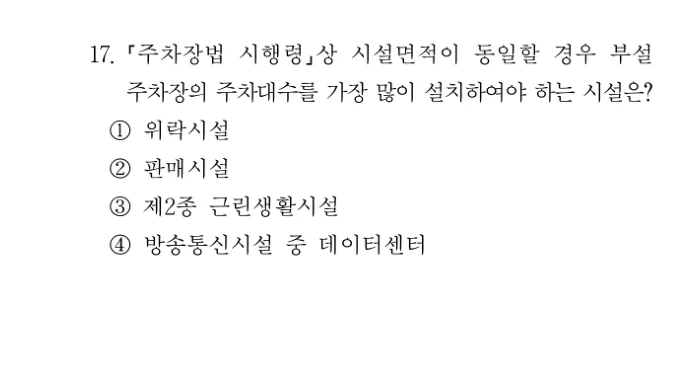 2022 서울시 9급 건축계획 (2월) 17번 실제 문제