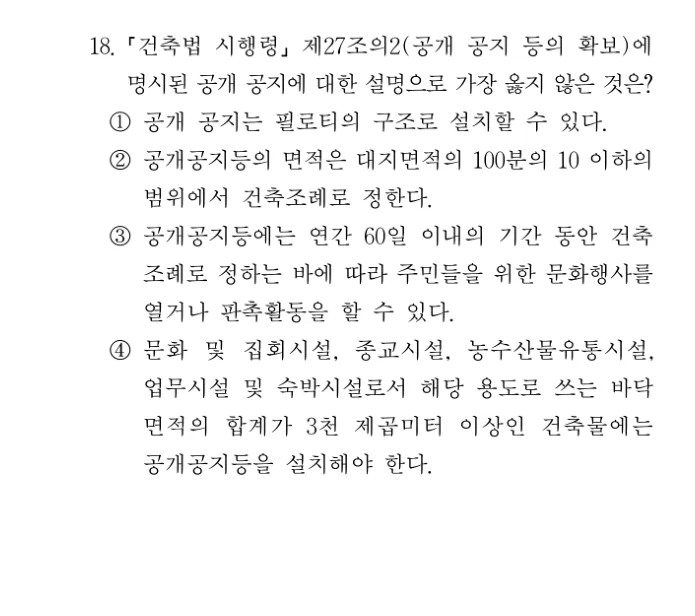2022 서울시 9급 건축계획 (2월) 18번 실제 문제