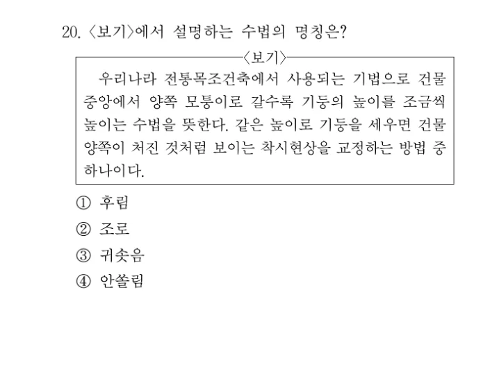 2022 서울시 9급 건축계획 (2월) 20번 실제 문제
