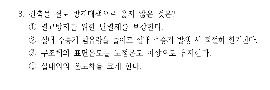 2023 지방직 7급 건축시공학 3번 실제 문제