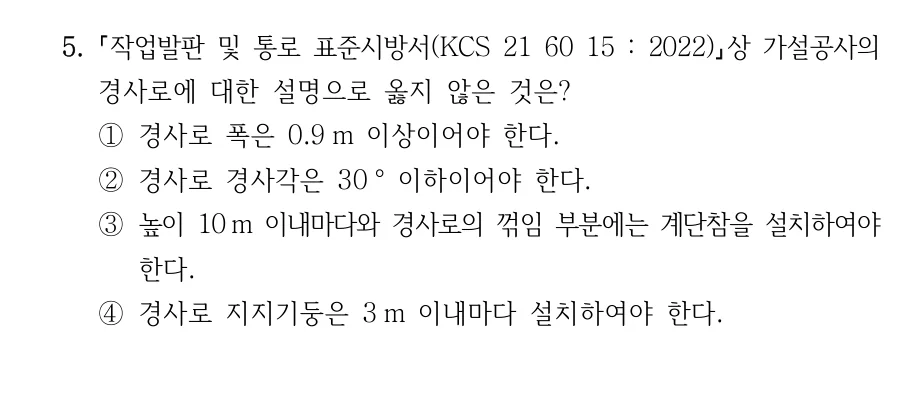 2023 지방직 7급 건축시공학 5번 실제 문제