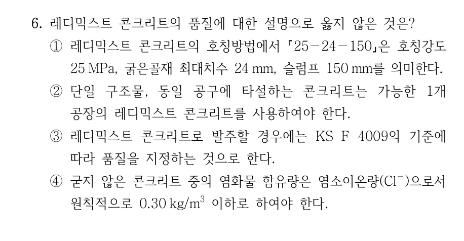 2023 지방직 7급 건축시공학 6번 실제 문제