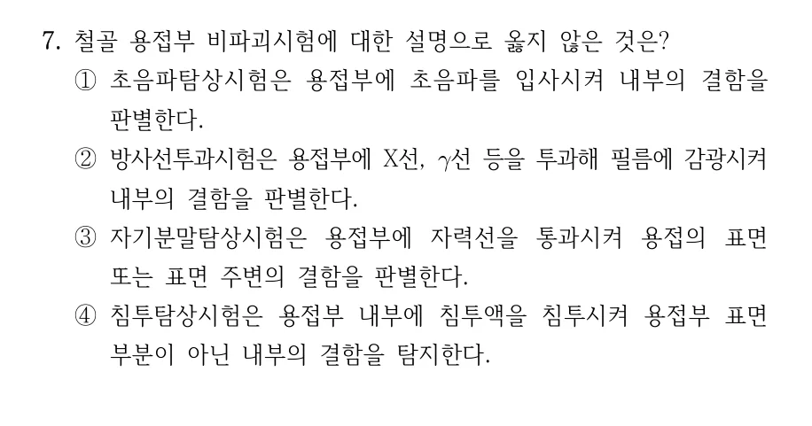2023 지방직 7급 건축시공학 7번 실제 문제