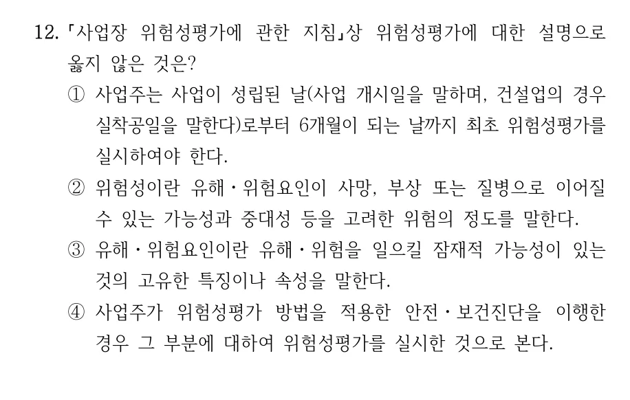 2023 지방직 7급 건축시공학 12번 실제 문제