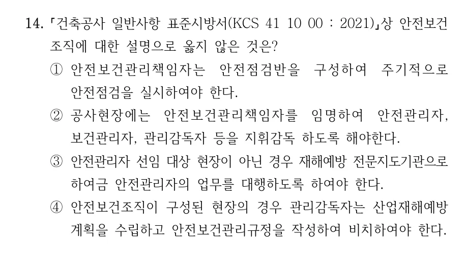2023 지방직 7급 건축시공학 14번 실제 문제