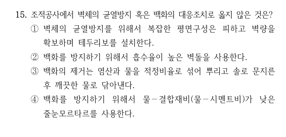 2023 지방직 7급 건축시공학 15번 실제 문제