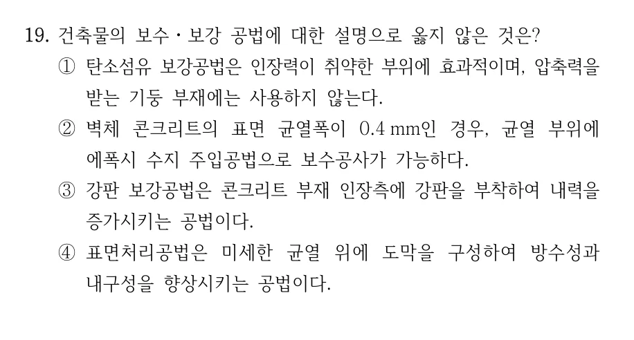 2023 지방직 7급 건축시공학 19번 실제 문제