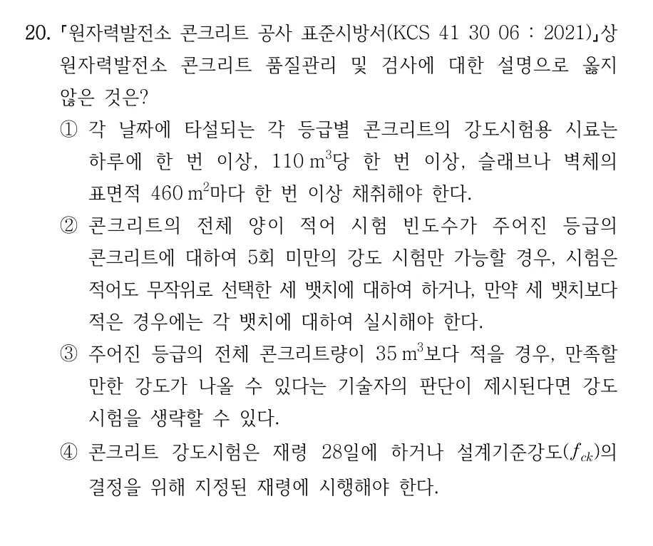 2023 지방직 7급 건축시공학 20번 실제 문제