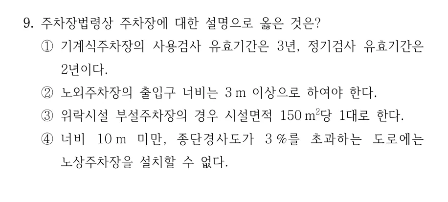 2023 지방직 7급 건축계획학 9번 실제 문제