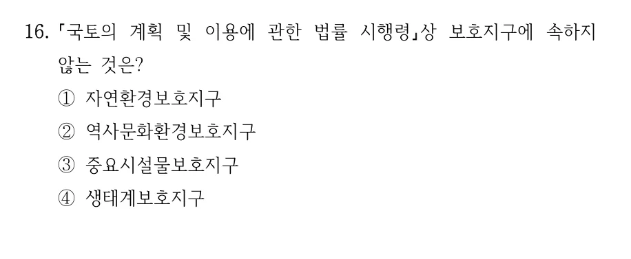 2023 지방직 7급 건축계획학 16번 실제 문제