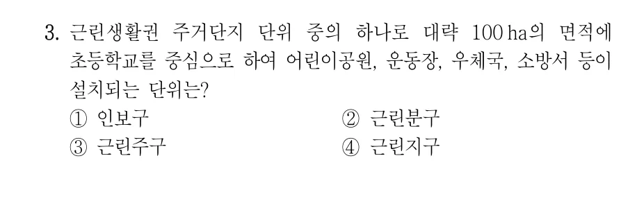 2023 지방직 9급 건축계획 3번 실제 문제