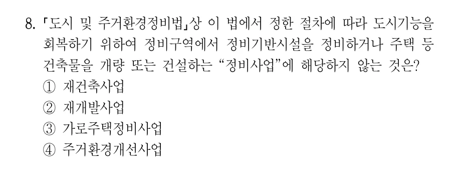 2023 지방직 9급 건축계획 8번 실제 문제