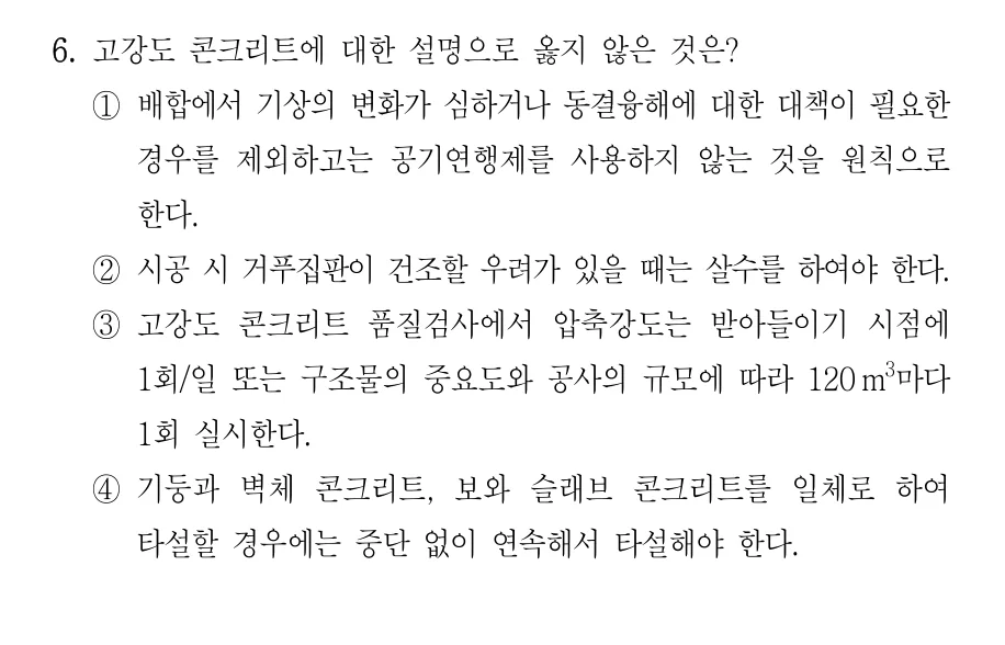 2023 국가직 7급 건축시공학 6번 실제 문제