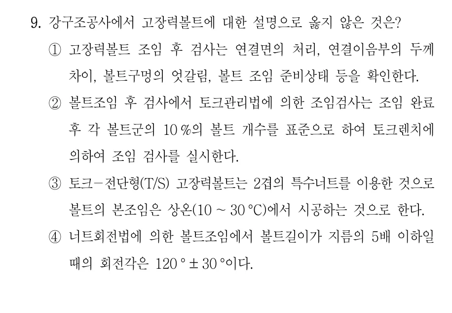 2023 국가직 7급 건축시공학 9번 실제 문제