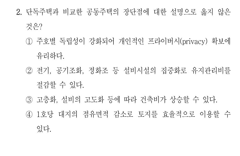 2023 국가직 7급 건축계획학 2번 실제 문제