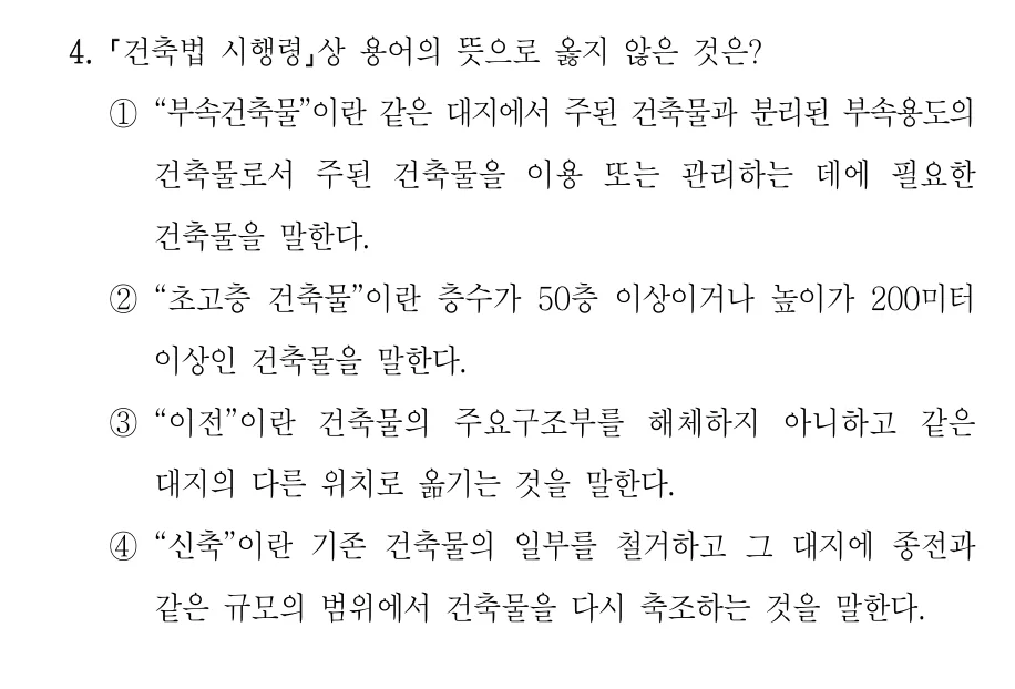 2023 국가직 7급 건축계획학 4번 실제 문제