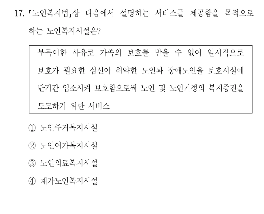 2023 국가직 7급 건축계획학 17번 실제 문제