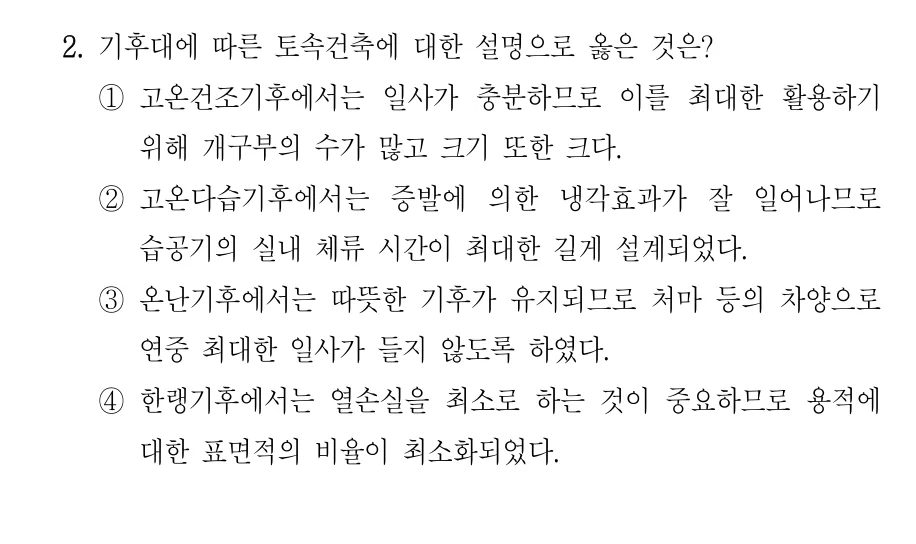 2023 국가직 9급 건축계획 2번 실제 문제
