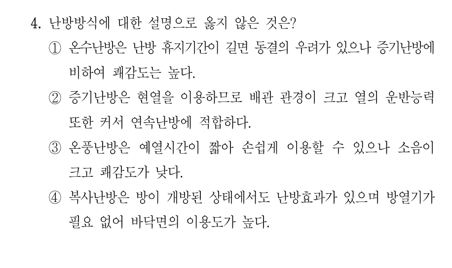 2023 국가직 9급 건축계획 4번 실제 문제