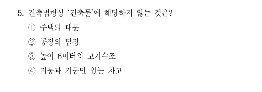 2023 국가직 9급 건축계획 5번 실제 문제