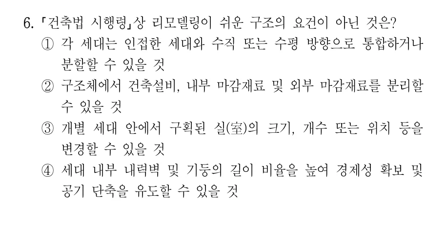 2023 국가직 9급 건축계획 6번 실제 문제