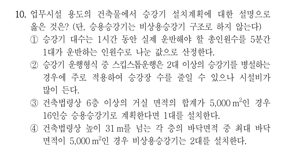 2023 국가직 9급 건축계획 10번 실제 문제