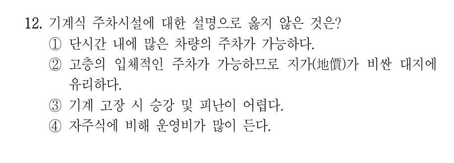 2023 국가직 9급 건축계획 12번 실제 문제