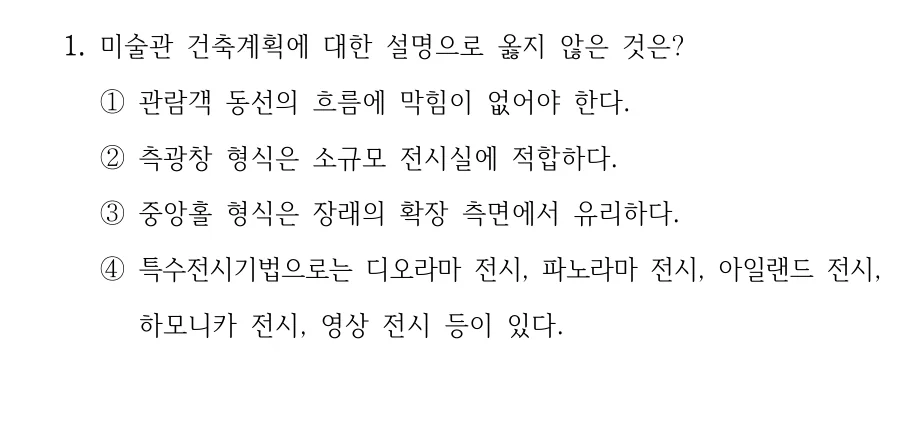 2024 지방직 9급 건축계획 1번 실제 문제