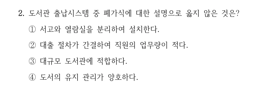 2024 지방직 9급 건축계획 2번 실제 문제