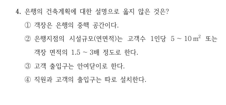 2024 지방직 9급 건축계획 4번 실제 문제