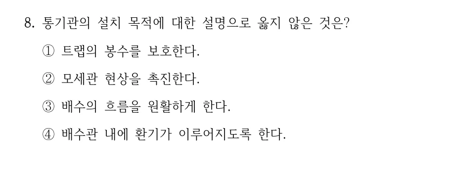 2024 지방직 9급 건축계획 8번 실제 문제