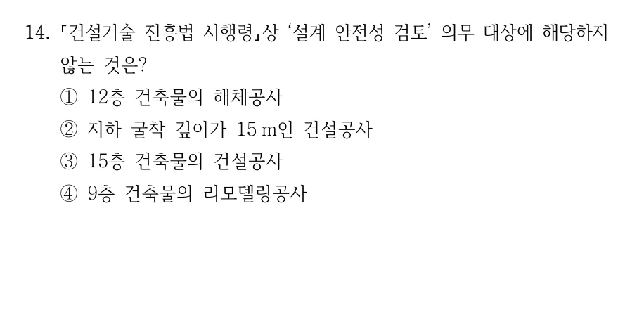 2024 국가직 7급 건축시공학 14번 실제 문제