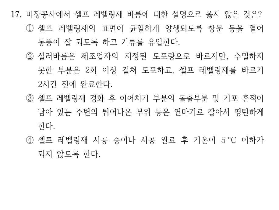 2024 국가직 7급 건축시공학 17번 실제 문제