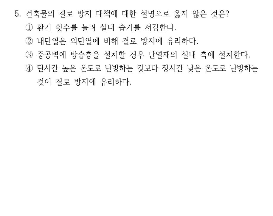 2024 국가직 7급 건축계획학 5번 실제 문제