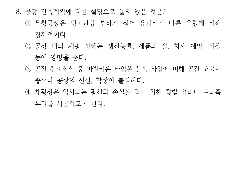2024 국가직 7급 건축계획학 8번 실제 문제