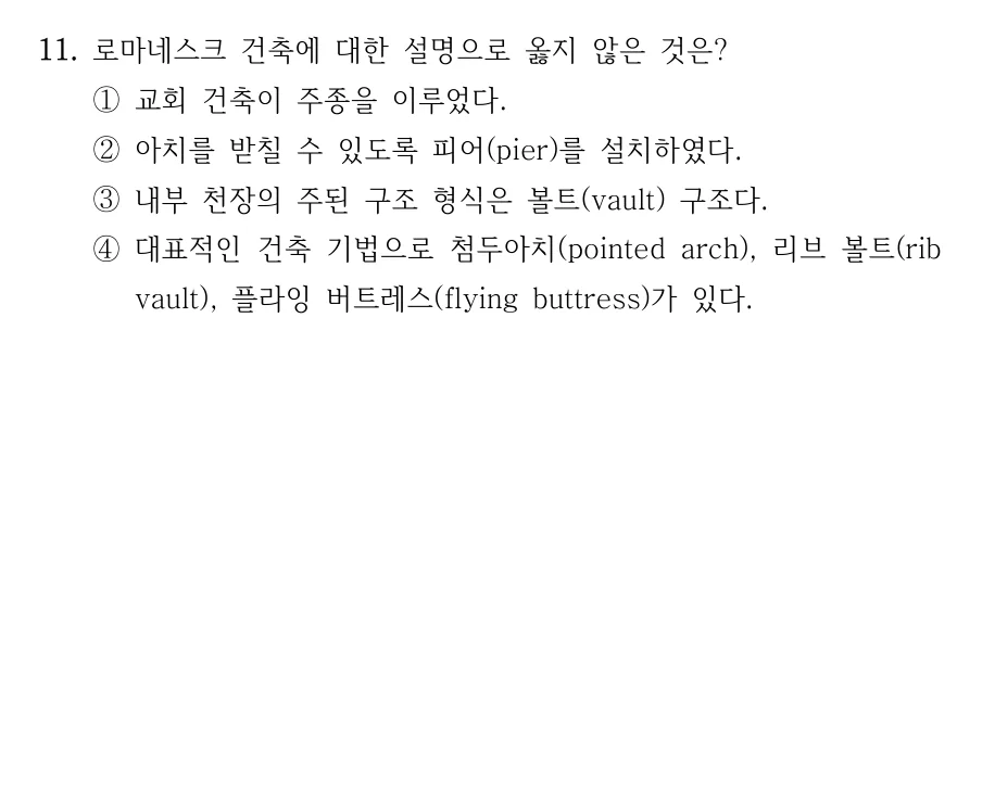 2024 국가직 7급 건축계획학 11번 실제 문제