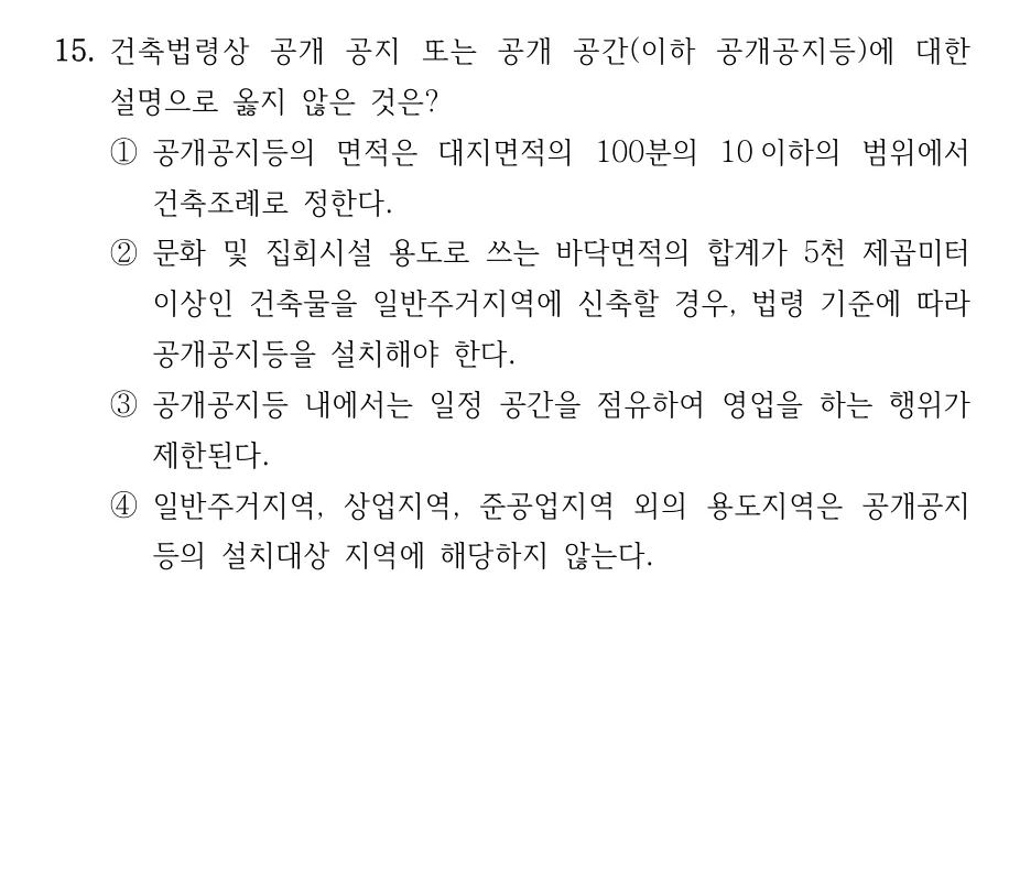 2024 국가직 7급 건축계획학 15번 실제 문제