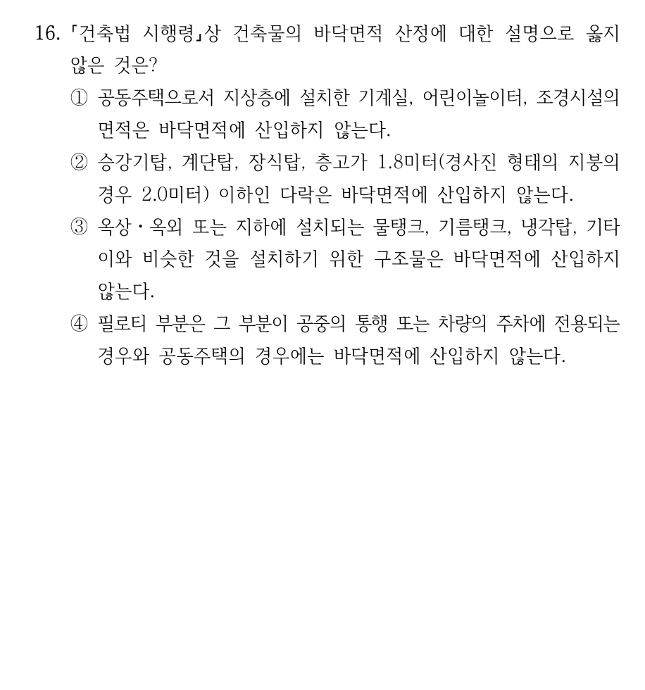 2024 국가직 7급 건축계획학 16번 실제 문제